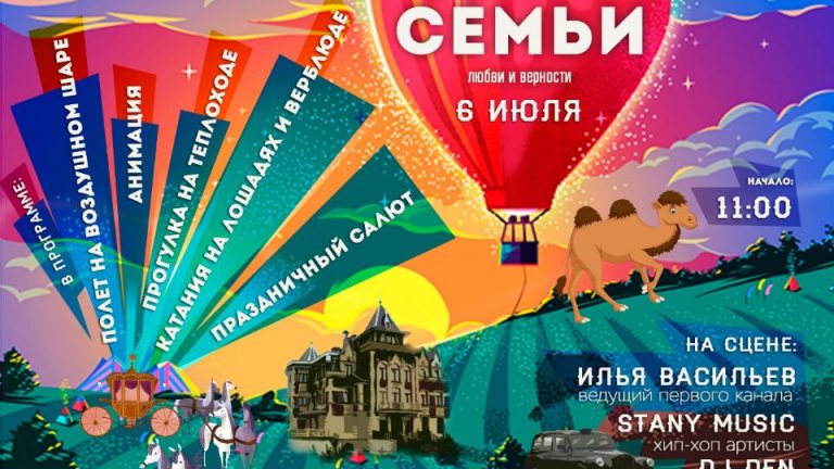 Семейный фестиваль любви и верности в городе Конаково. BanketMSK.ru